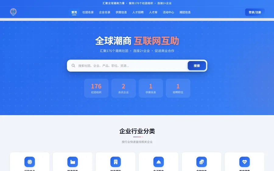 某商会·会员黄页数字化平台